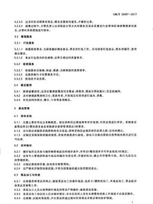 《GB/T 3497-2017 餐饮企业质量管理规范》 构建餐饮企业管理的新基石