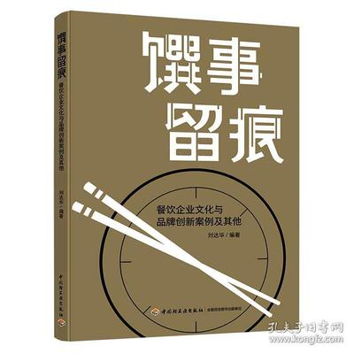 馔事留痕 解码餐饮企业以文化与创新驱动的品牌长青之道
