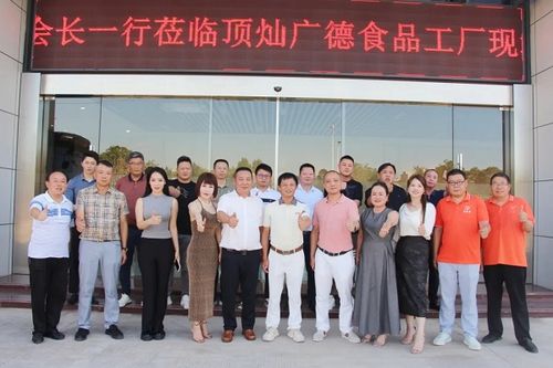 深化产业对接，共促餐饮升级——上海市重庆商会组织会员企业走访顶灿食品安徽广德工厂