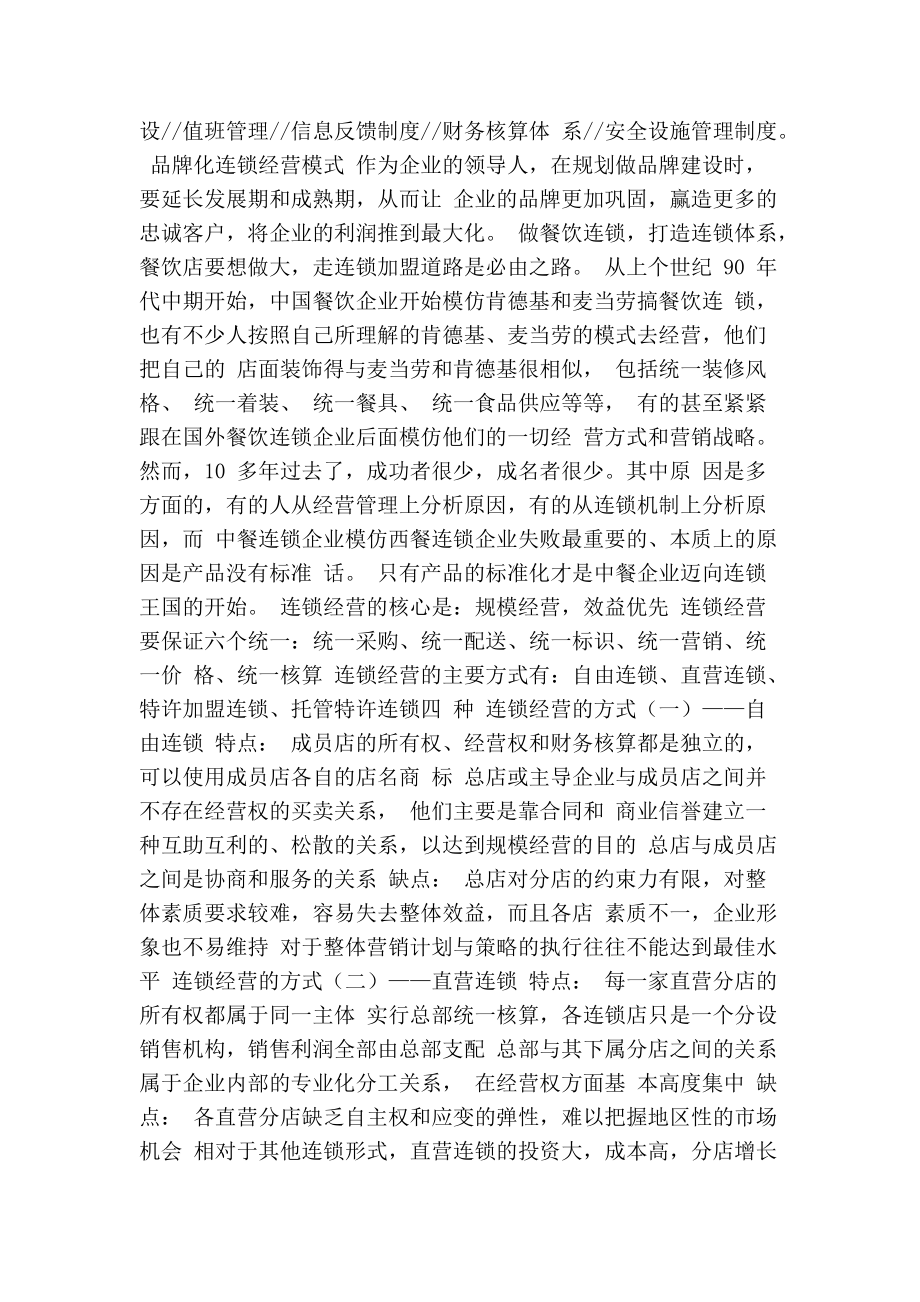餐饮业企划书模板（精简版） 打造高效餐饮企业管理体系