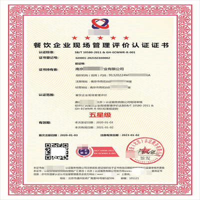 餐饮企业现场管理评价认证 驱动企业卓越发展的核心引擎