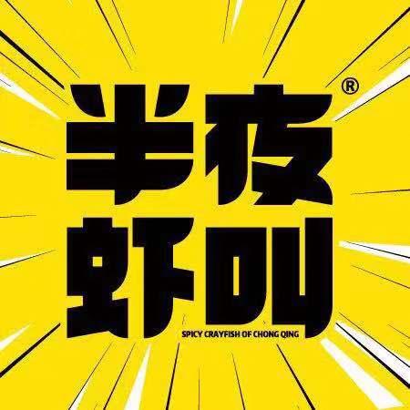 深夜的共鸣 广州半夜虾叫如何重塑餐饮企业管理