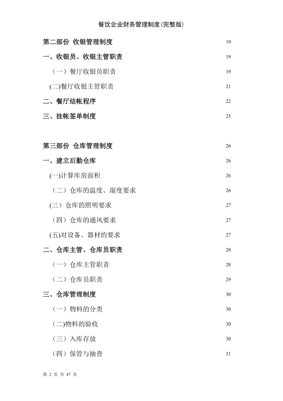 餐饮企业财务管理制度完整版（餐饮企业管理参考）